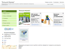 Tablet Screenshot of bigfarmer74.dschel.ru